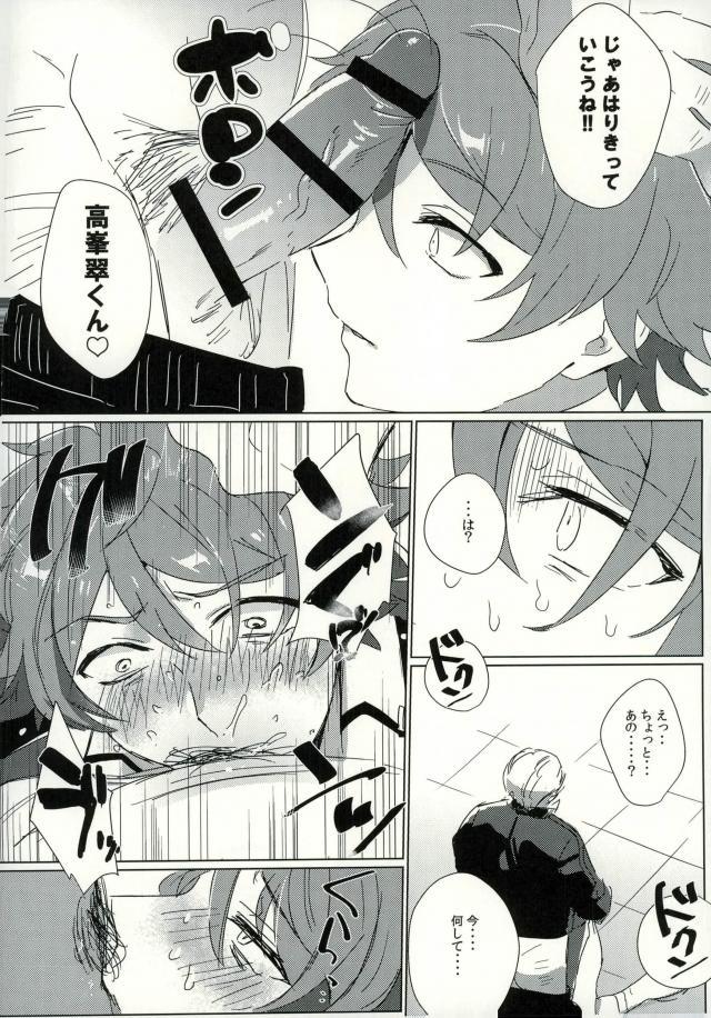 (SUPER brilliant days 25) [Jigoku Shinjuu (Toyama Jigoku)] Takamine Midori to Himitsu no Lesson (Ensemble Stars!) - Page 3