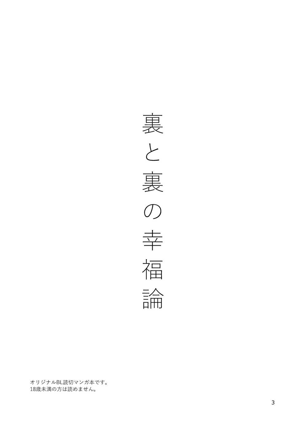 (J.GARDEN 41) [Kume (Minakami Riku)] Ura to Ura no Koufukuron - Page 2