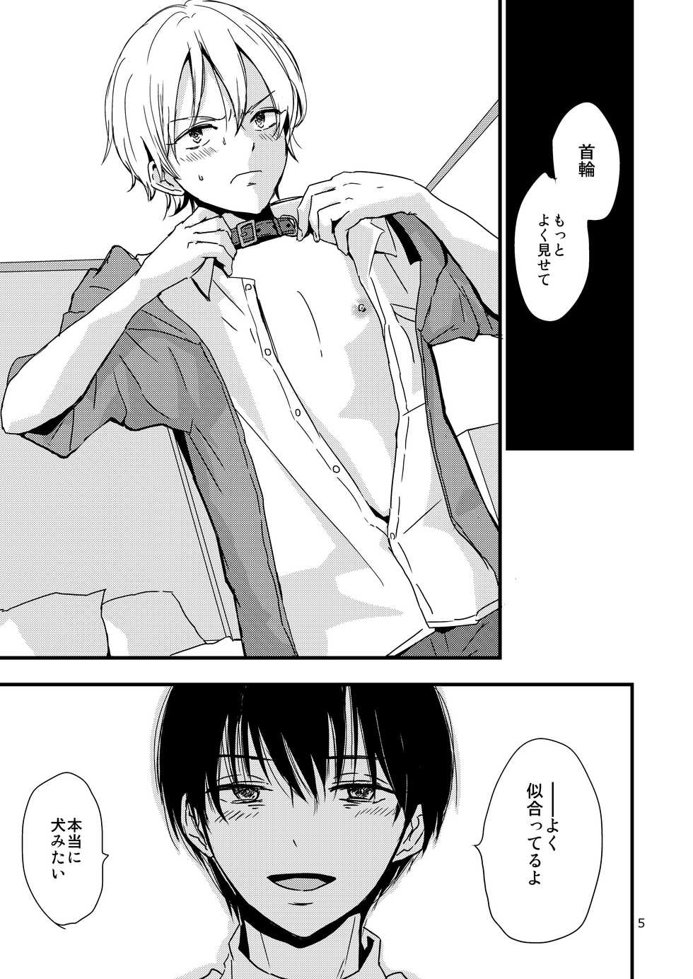 (J.GARDEN 41) [Kume (Minakami Riku)] Ura to Ura no Koufukuron - Page 4