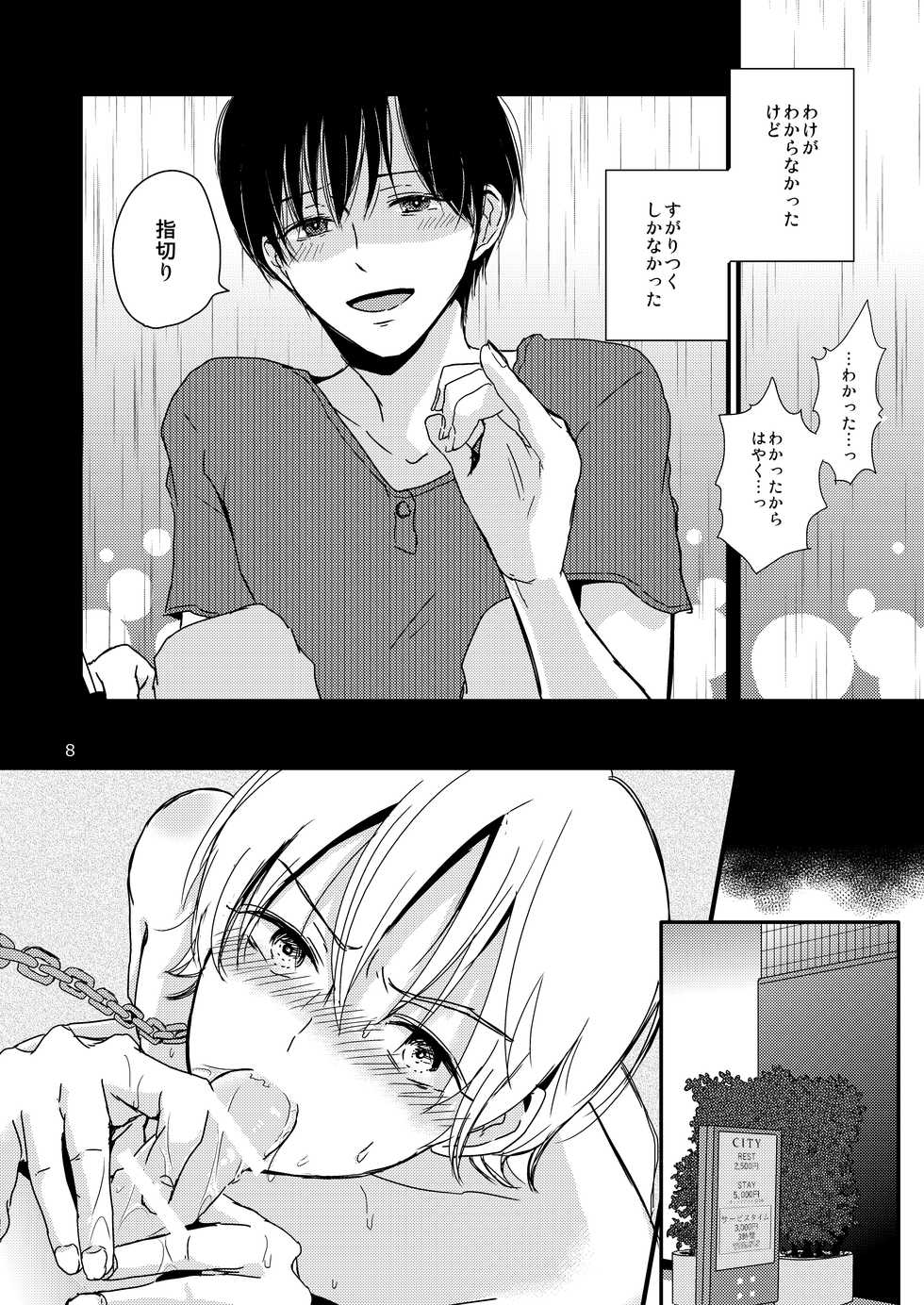 (J.GARDEN 41) [Kume (Minakami Riku)] Ura to Ura no Koufukuron - Page 7