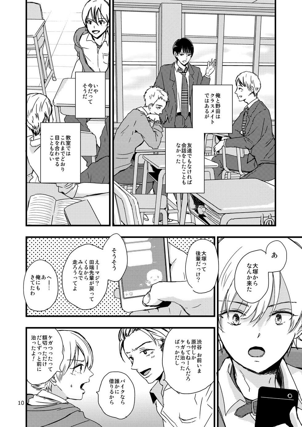(J.GARDEN 41) [Kume (Minakami Riku)] Ura to Ura no Koufukuron - Page 9