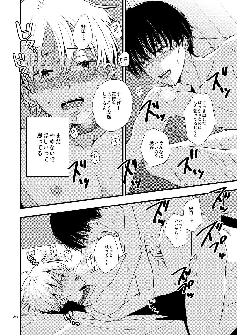 (J.GARDEN 41) [Kume (Minakami Riku)] Ura to Ura no Koufukuron - Page 25