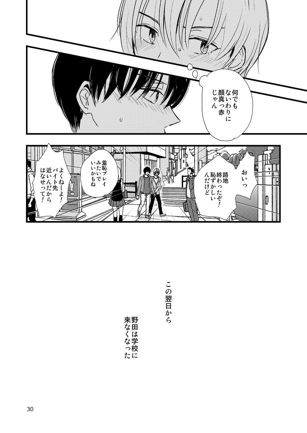 (J.GARDEN 41) [Kume (Minakami Riku)] Ura to Ura no Koufukuron - Page 29