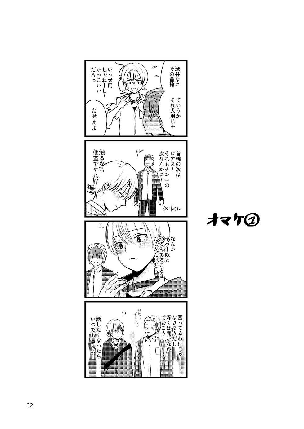 (J.GARDEN 41) [Kume (Minakami Riku)] Ura to Ura no Koufukuron - Page 31