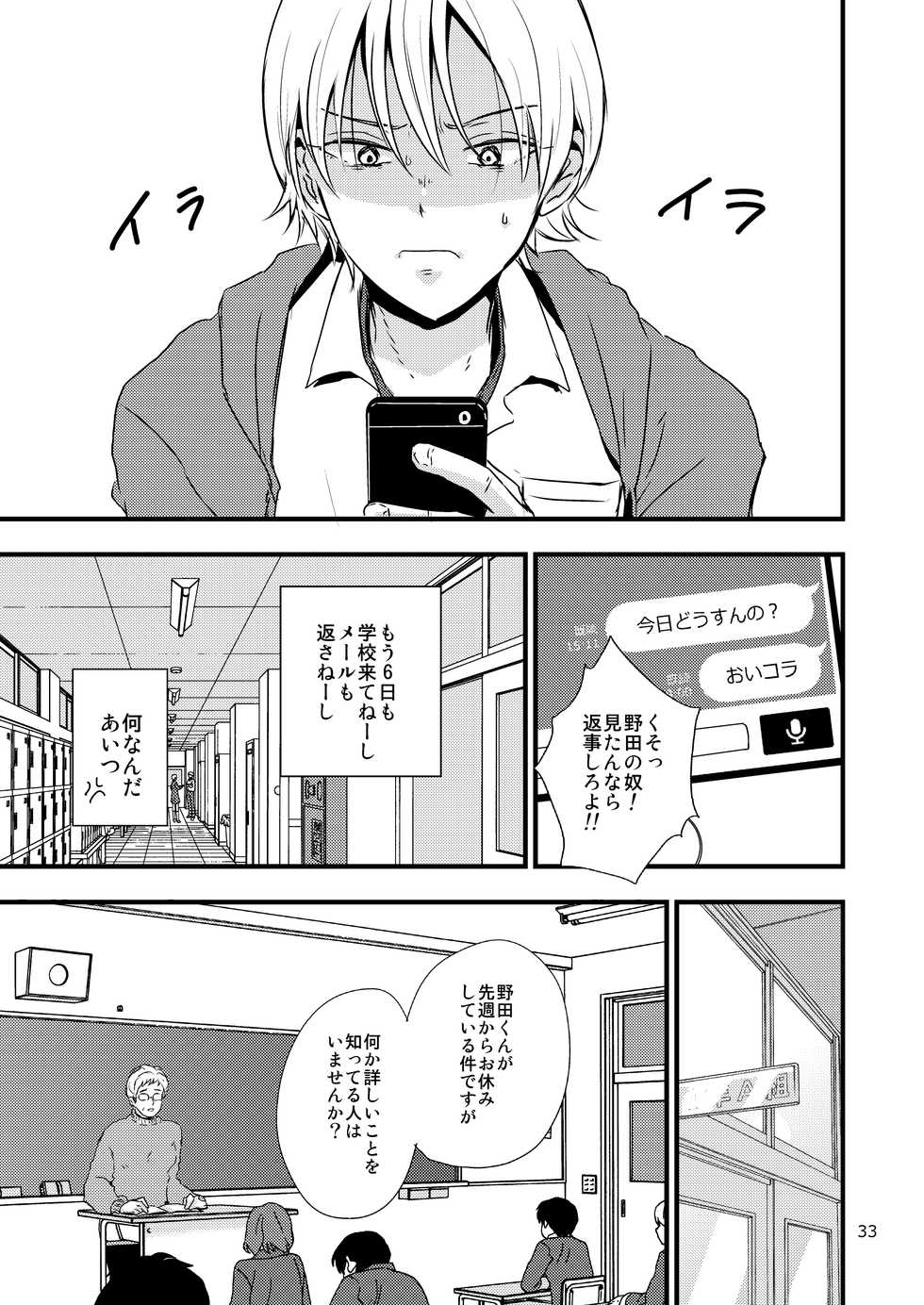 (J.GARDEN 41) [Kume (Minakami Riku)] Ura to Ura no Koufukuron - Page 32