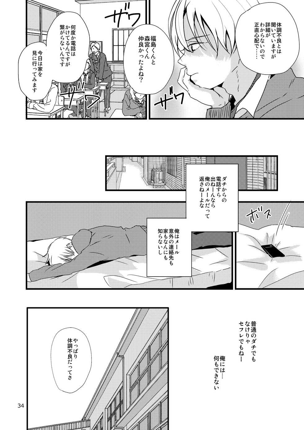 (J.GARDEN 41) [Kume (Minakami Riku)] Ura to Ura no Koufukuron - Page 33