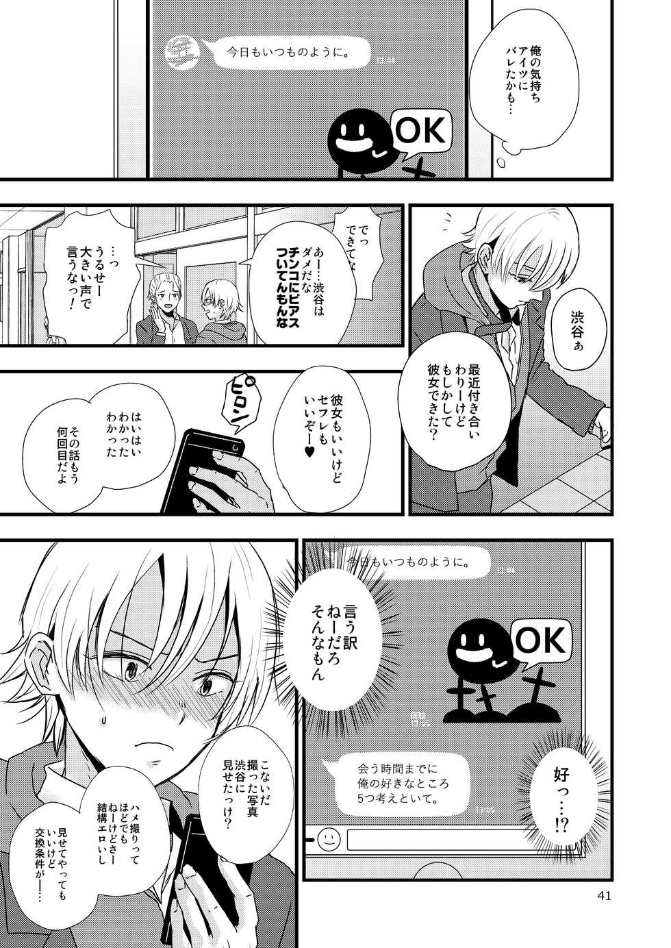 (J.GARDEN 41) [Kume (Minakami Riku)] Ura to Ura no Koufukuron - Page 40