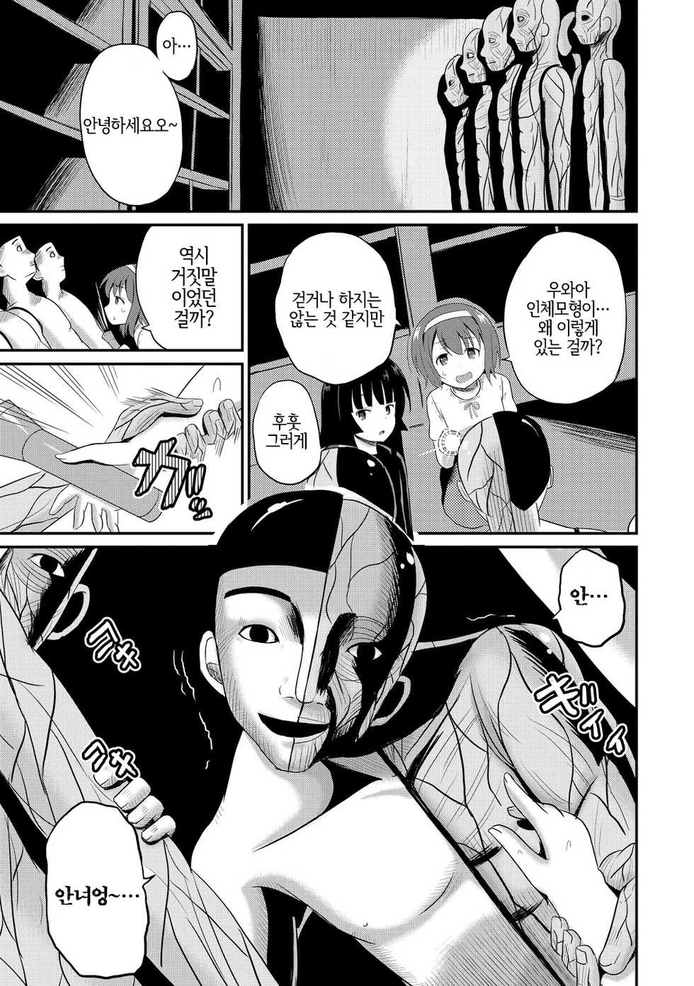 [Kugami Angning] Yoru no Towako 1-wa Jintai Mokei | 밤의 토와코 1 [Korean] [LWND] - Page 7