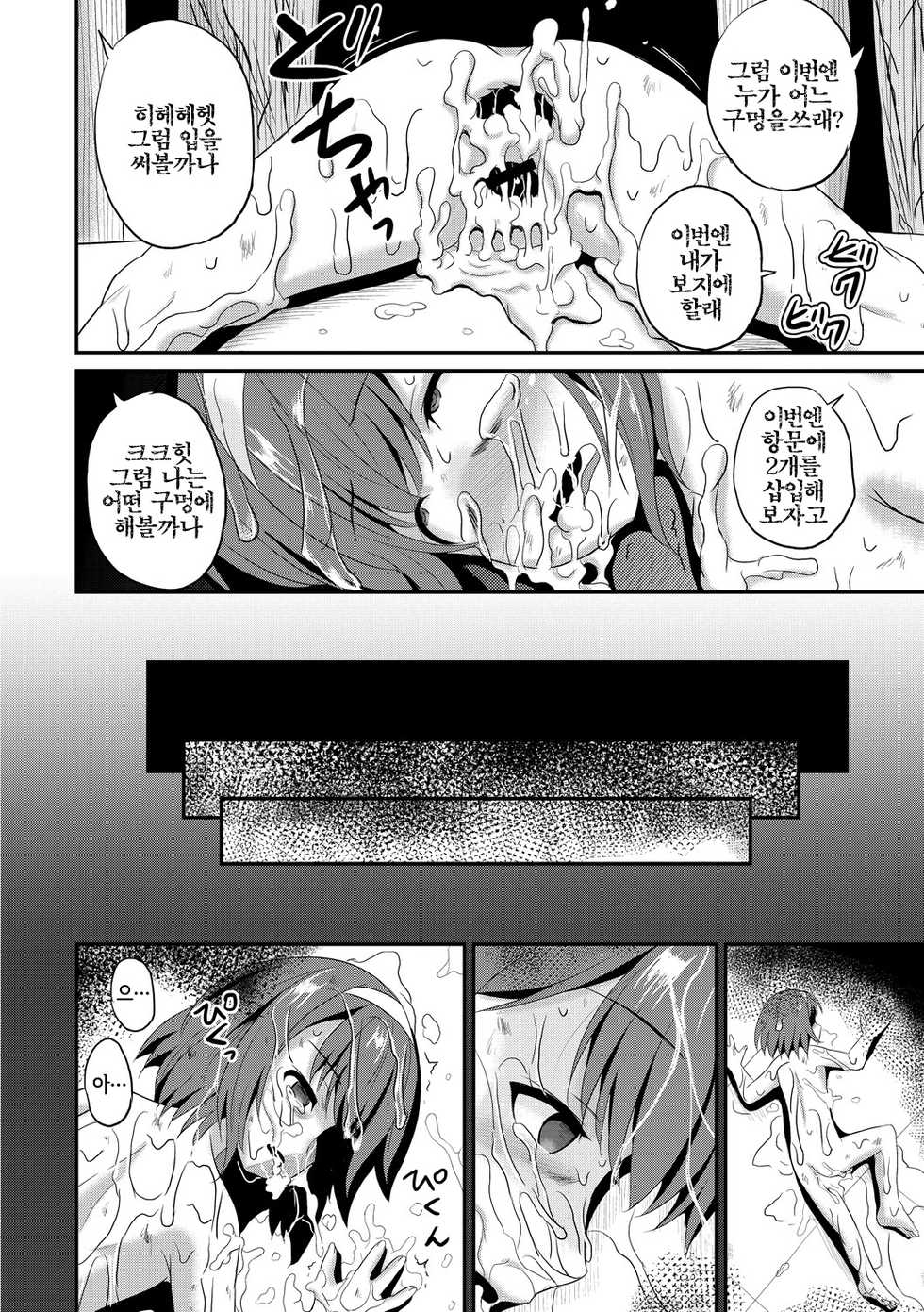 [Kugami Angning] Yoru no Towako 1-wa Jintai Mokei | 밤의 토와코 1 [Korean] [LWND] - Page 24
