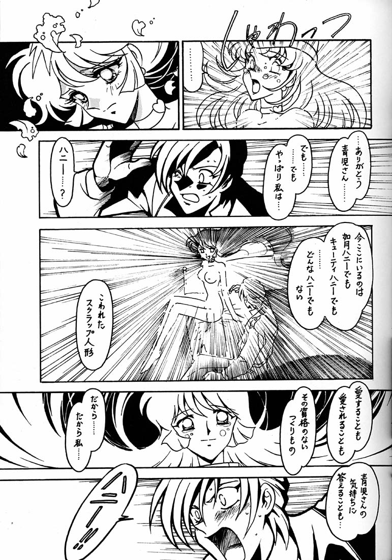 (C53) [Bible (Ogata Satomi)] Kyouakuteki Shidou Daiichijou Daihachikou (Cutey Honey) - Page 12