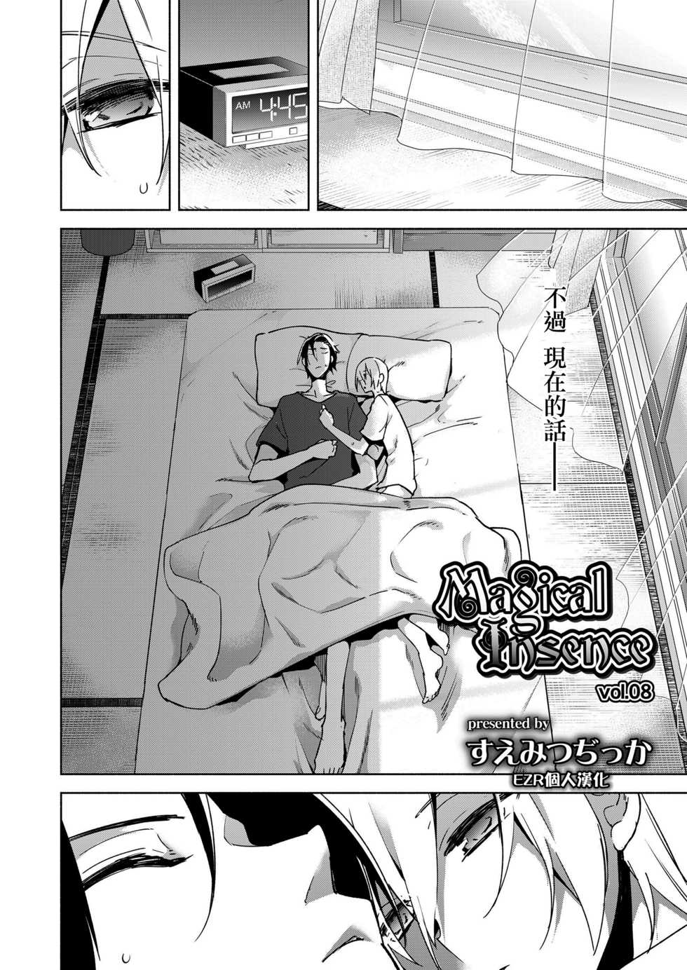 [Suemitsu Dicca] Magical Insence Vol. 08 (Koushoku Shounen Vol. 11) [Chinese] [EZR個人漢化] [Digital] - Page 2