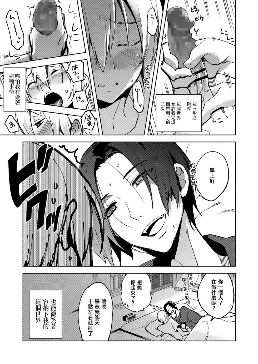 [Suemitsu Dicca] Magical Insence Vol. 08 (Koushoku Shounen Vol. 11) [Chinese] [EZR個人漢化] [Digital] - Page 5