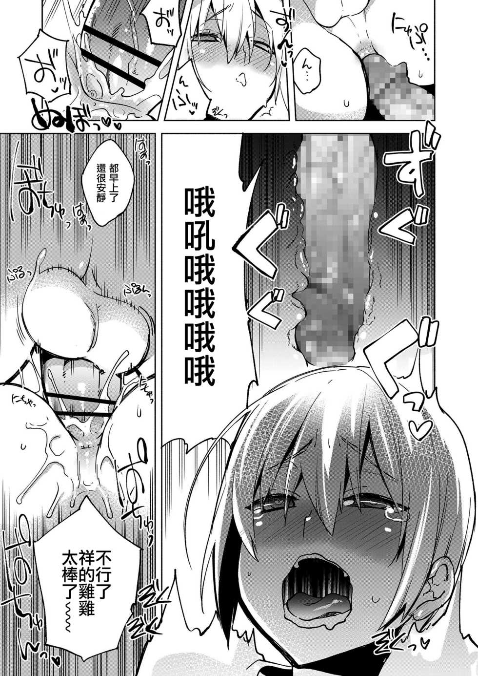 [Suemitsu Dicca] Magical Insence Vol. 08 (Koushoku Shounen Vol. 11) [Chinese] [EZR個人漢化] [Digital] - Page 11