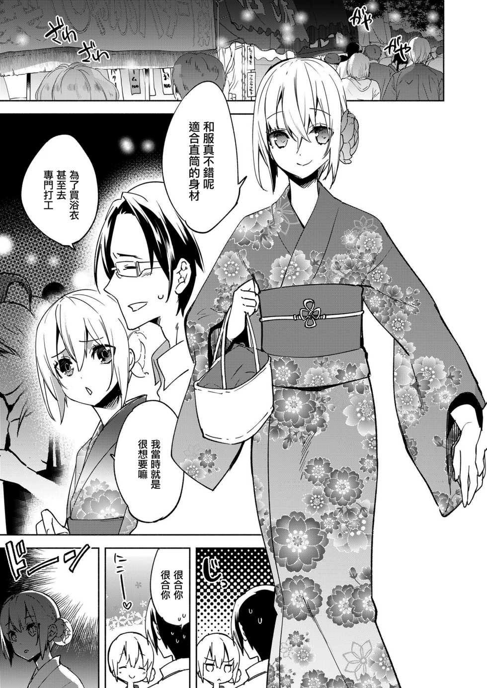 [Suemitsu Dicca] Magical Insence Vol. 08 (Koushoku Shounen Vol. 11) [Chinese] [EZR個人漢化] [Digital] - Page 15