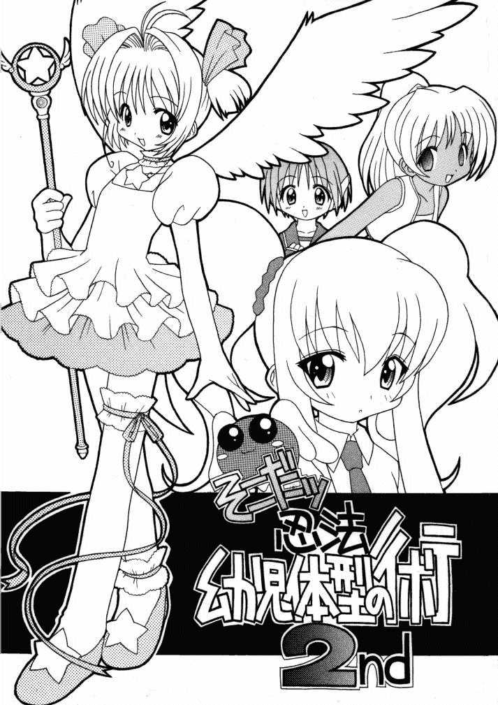 (CR26) [Circle LEO-CIRCLE (Shishimaru Kenya)] Soko da! Ninpou Youji Taikei no Jutsu 2nd (Various) - Page 1