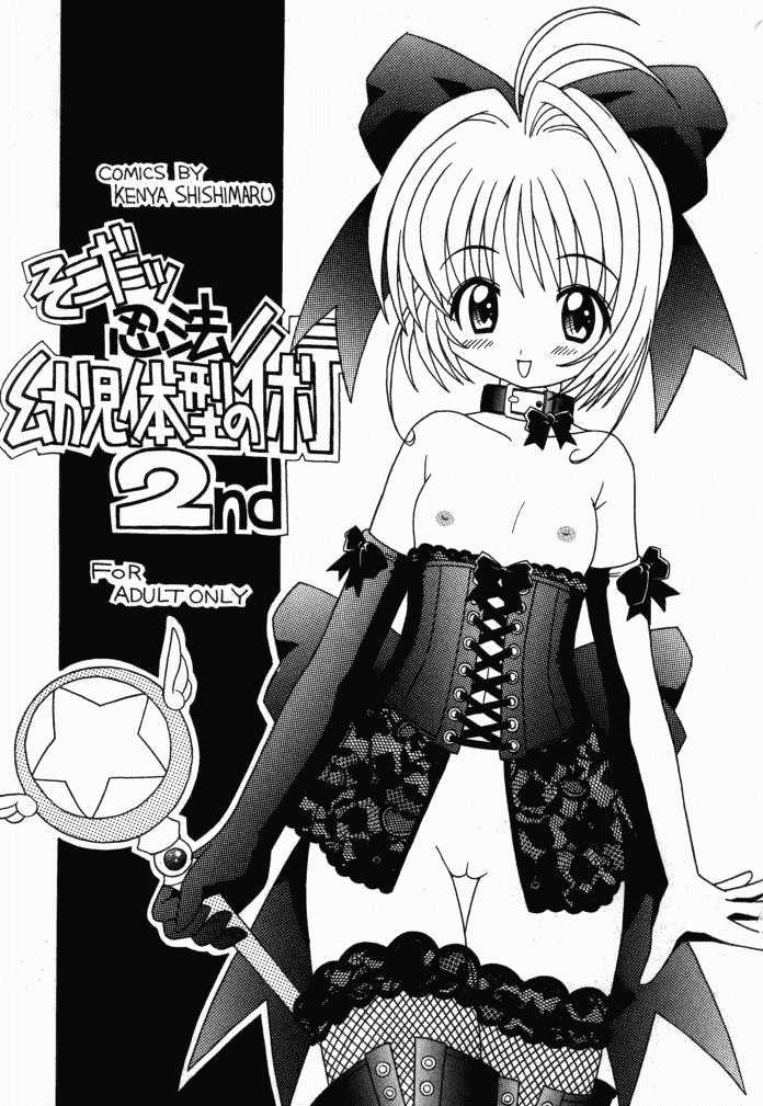 (CR26) [Circle LEO-CIRCLE (Shishimaru Kenya)] Soko da! Ninpou Youji Taikei no Jutsu 2nd (Various) - Page 2