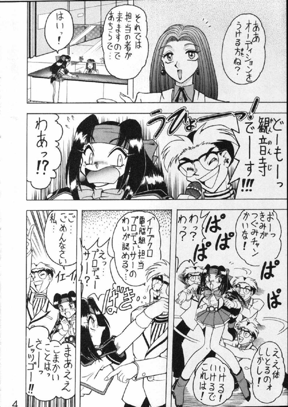 [St. Rio] Buchizan (Cyberteam in Akihabara) - Page 5
