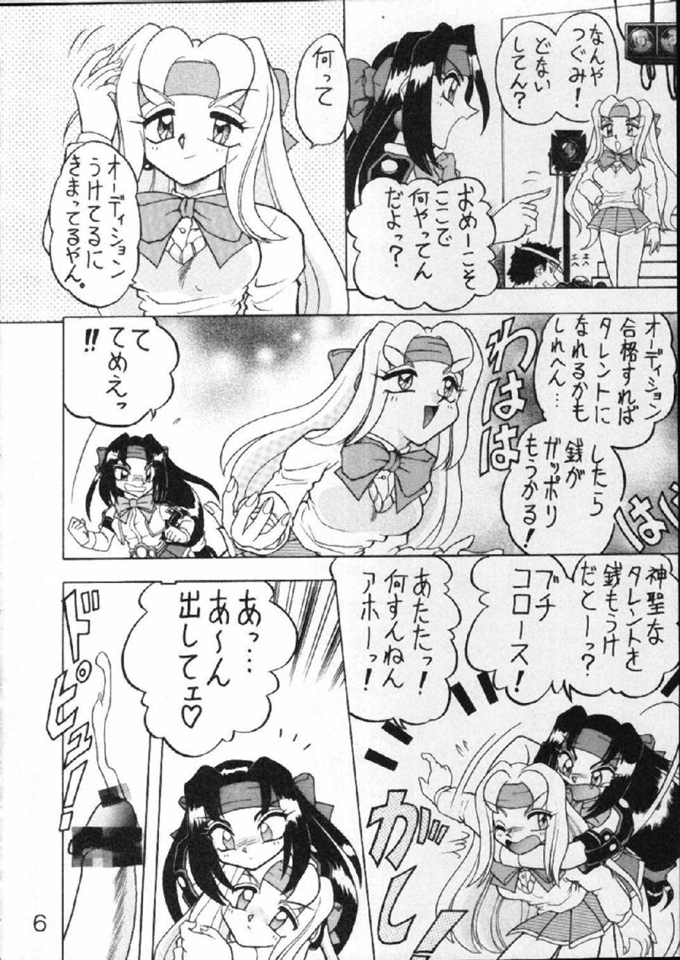 [St. Rio] Buchizan (Cyberteam in Akihabara) - Page 7