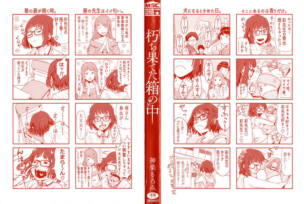 [Kagura Moromi] Kuchihateta Hako no Naka - Page 3