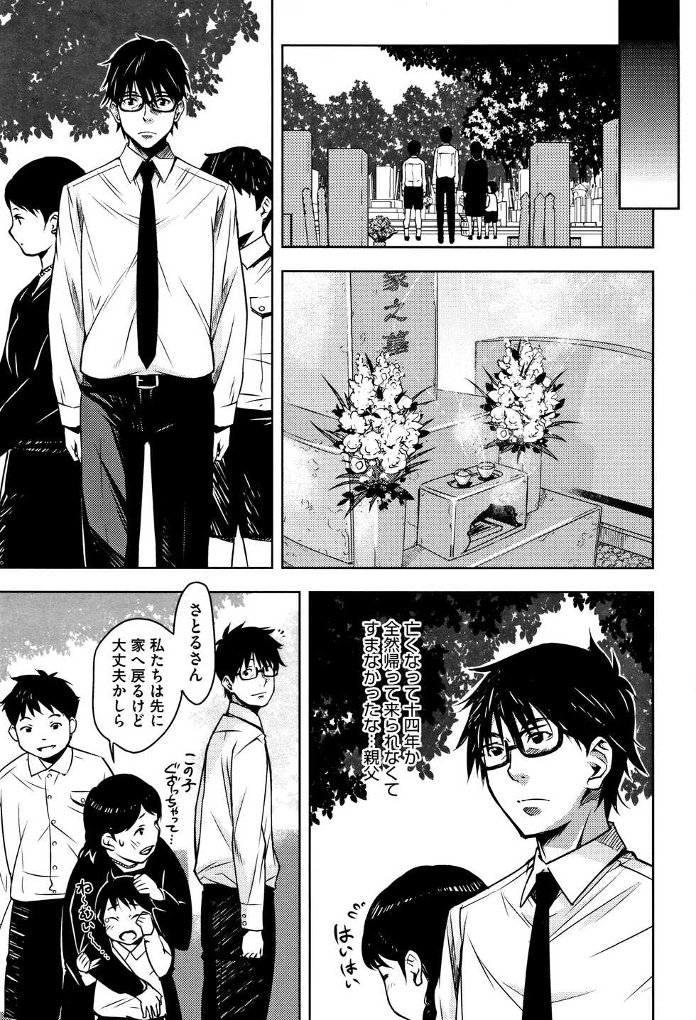 [Kagura Moromi] Kuchihateta Hako no Naka - Page 16