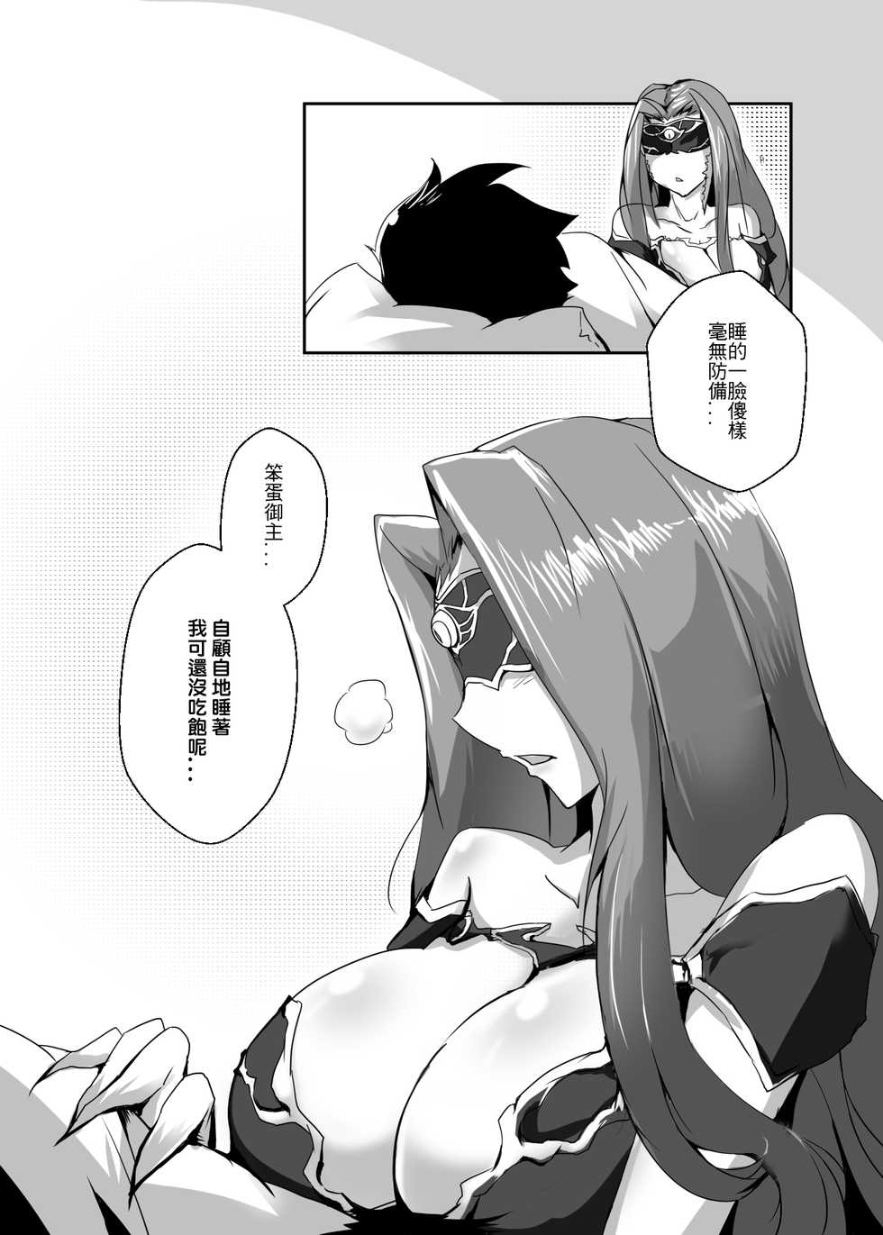 (FF32) [Pencilbox] 高燃費BODY (Fate/Grand Order) [Chinese] - Page 4