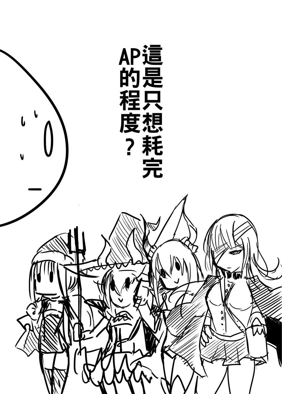 (FF32) [Pencilbox] 高燃費BODY (Fate/Grand Order) [Chinese] - Page 16