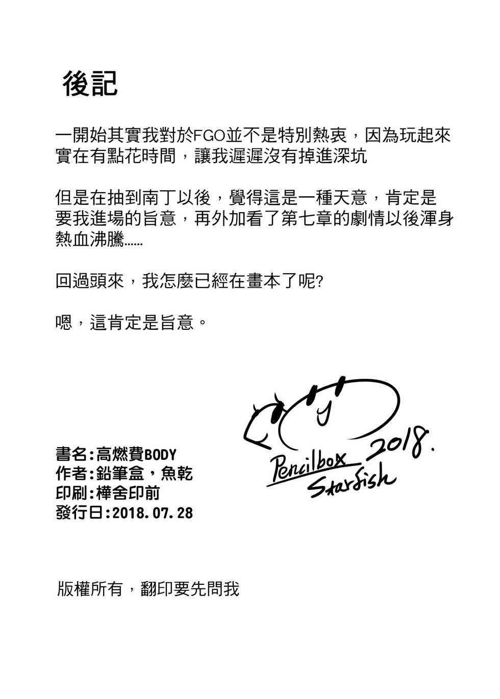 (FF32) [Pencilbox] 高燃費BODY (Fate/Grand Order) [Chinese] - Page 17