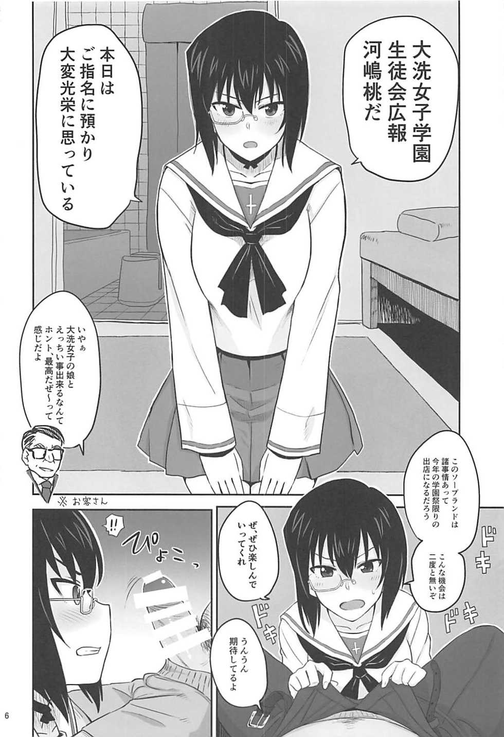 (C91) [BREATH2 (Hatimoto)] Seitokai Kouhou Nurunuru Sakusen (Girls und Panzer) - Page 5