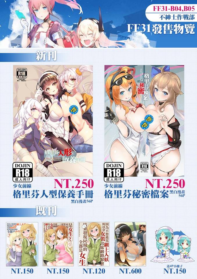 (FF32) [TOMSETTW (ZEN)] Grifon Summer Swimsuit Sex Party (Girl's Frontline) [Chinese] - Page 19