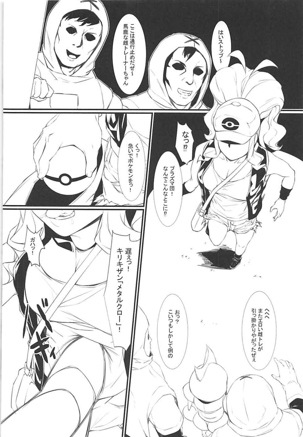 (COMIC1☆13) [Kunseidou (Bacon)] Slim Street (Pokémon Black and White) - Page 3