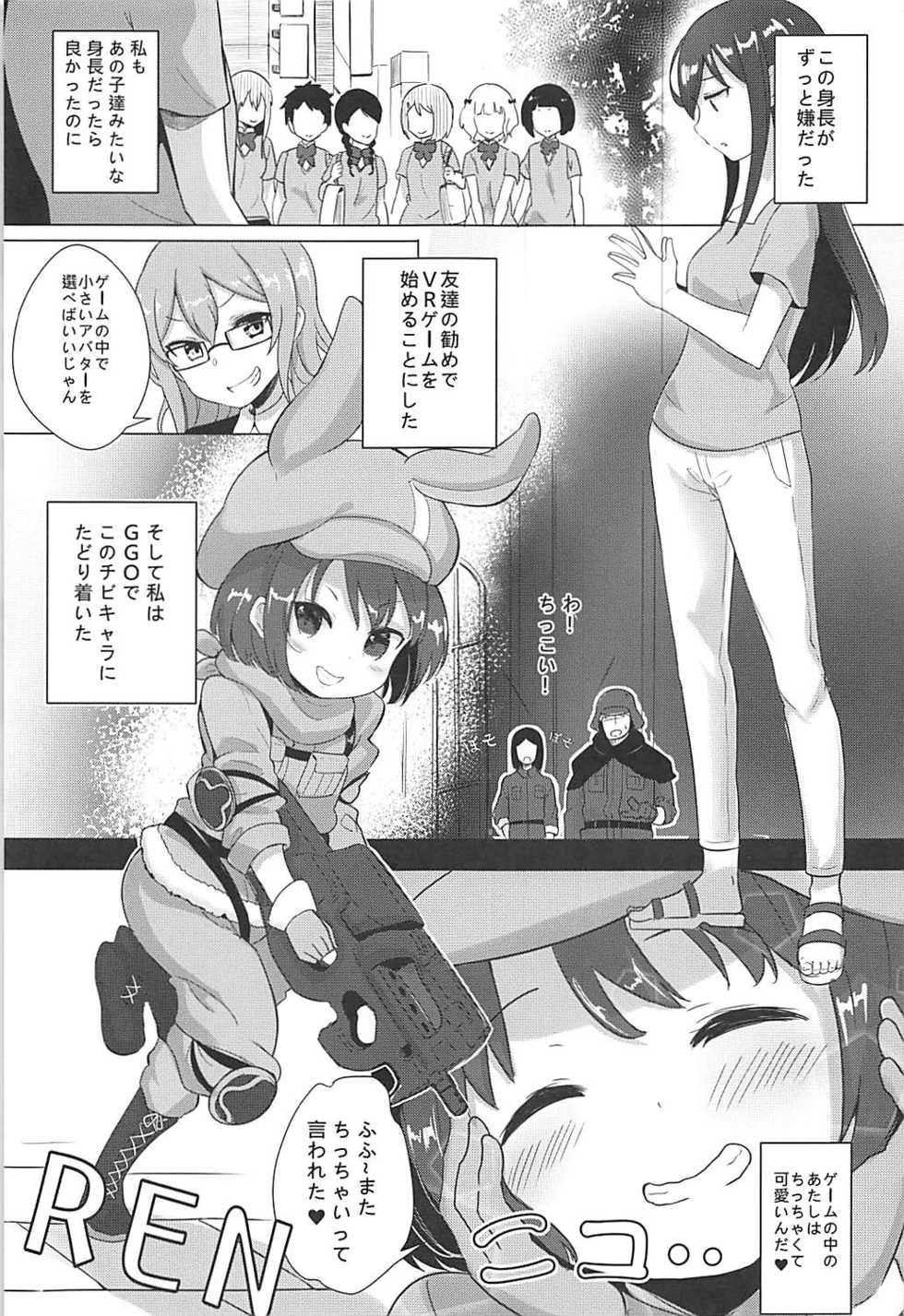 (C94) [LOLI Seiyouken (PANBAI)] Llenn & Fuka to Youjo sex party (Sword Art Online Alternative Gun Gale Online) - Page 2