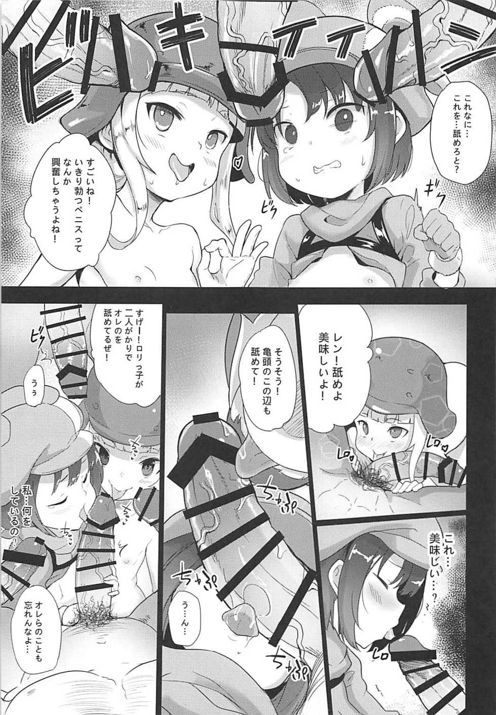 (C94) [LOLI Seiyouken (PANBAI)] Llenn & Fuka to Youjo sex party (Sword Art Online Alternative Gun Gale Online) - Page 8