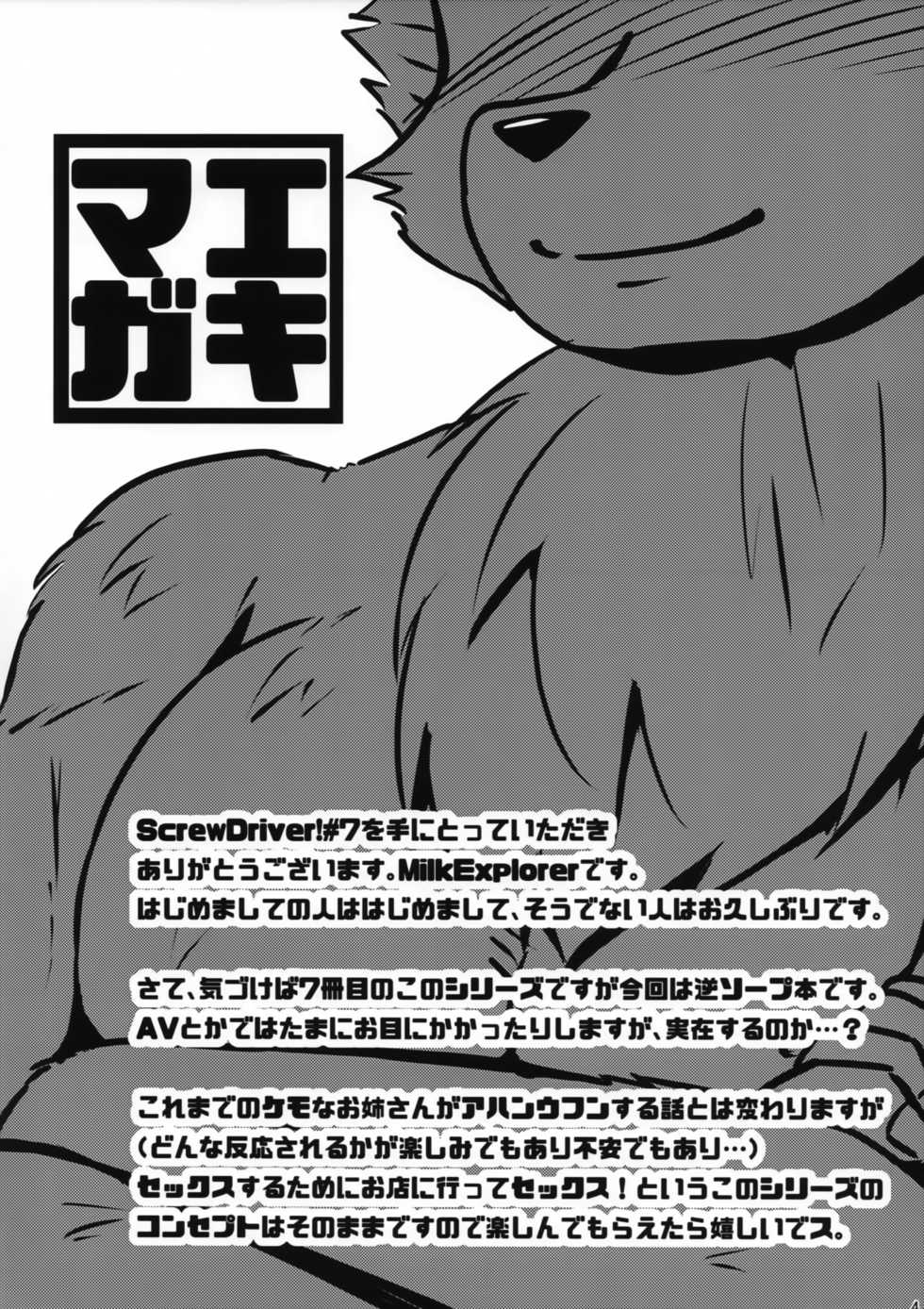 (Kemoket 7) [MLKx (MilkExplorer)] Screw Driver!7 - Page 3