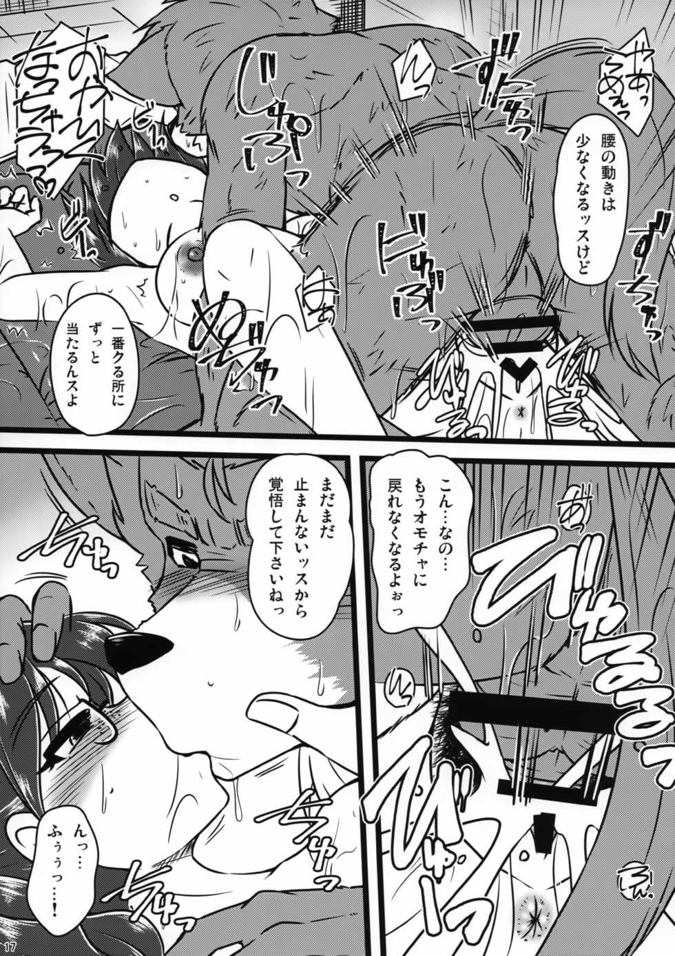 (Kemoket 7) [MLKx (MilkExplorer)] Screw Driver!7 - Page 16