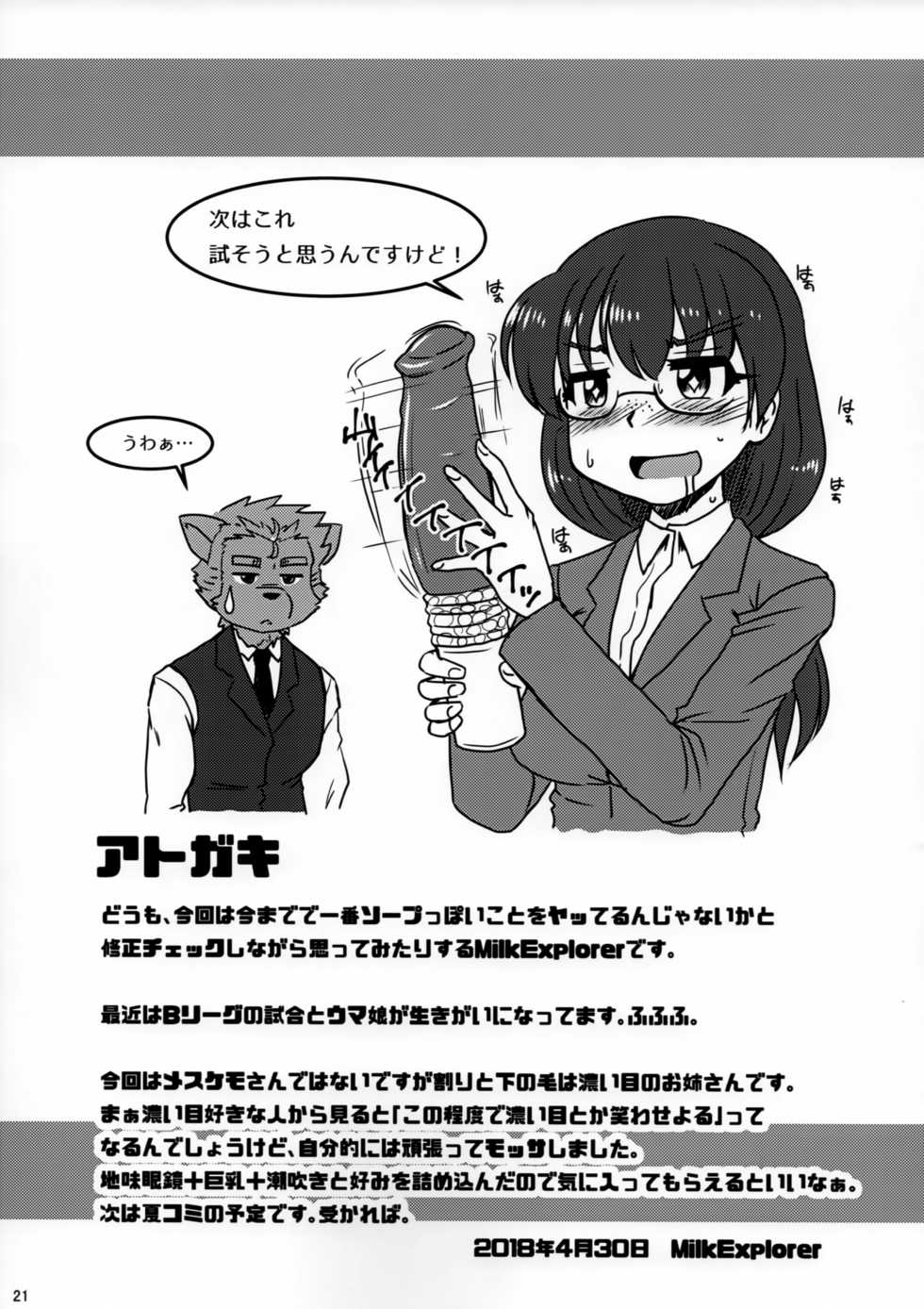 (Kemoket 7) [MLKx (MilkExplorer)] Screw Driver!7 - Page 20