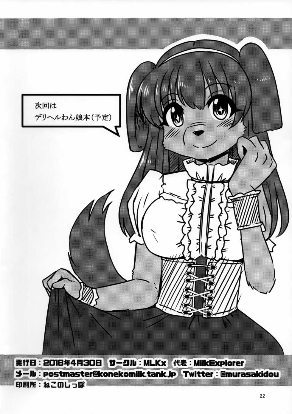 (Kemoket 7) [MLKx (MilkExplorer)] Screw Driver!7 - Page 21