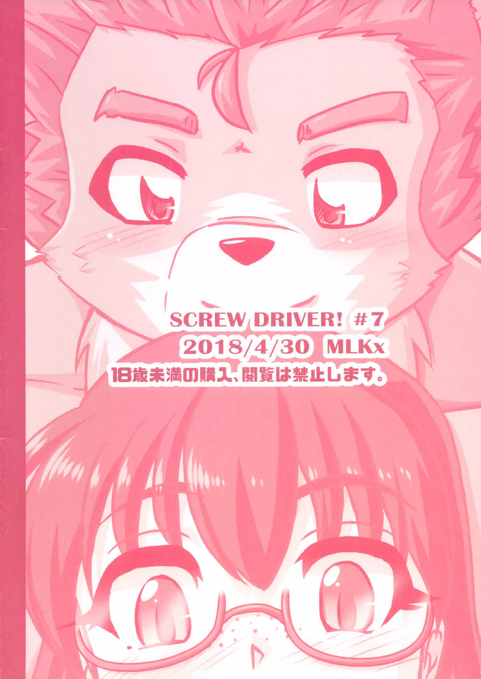 (Kemoket 7) [MLKx (MilkExplorer)] Screw Driver!7 - Page 22