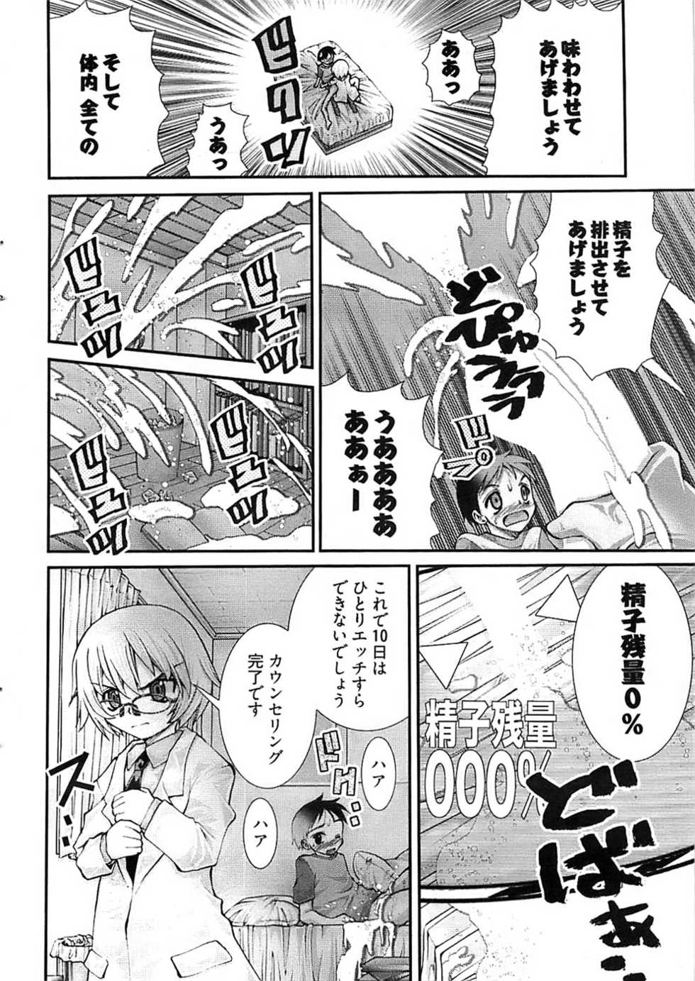 Young Comic 2008-09 - Page 36
