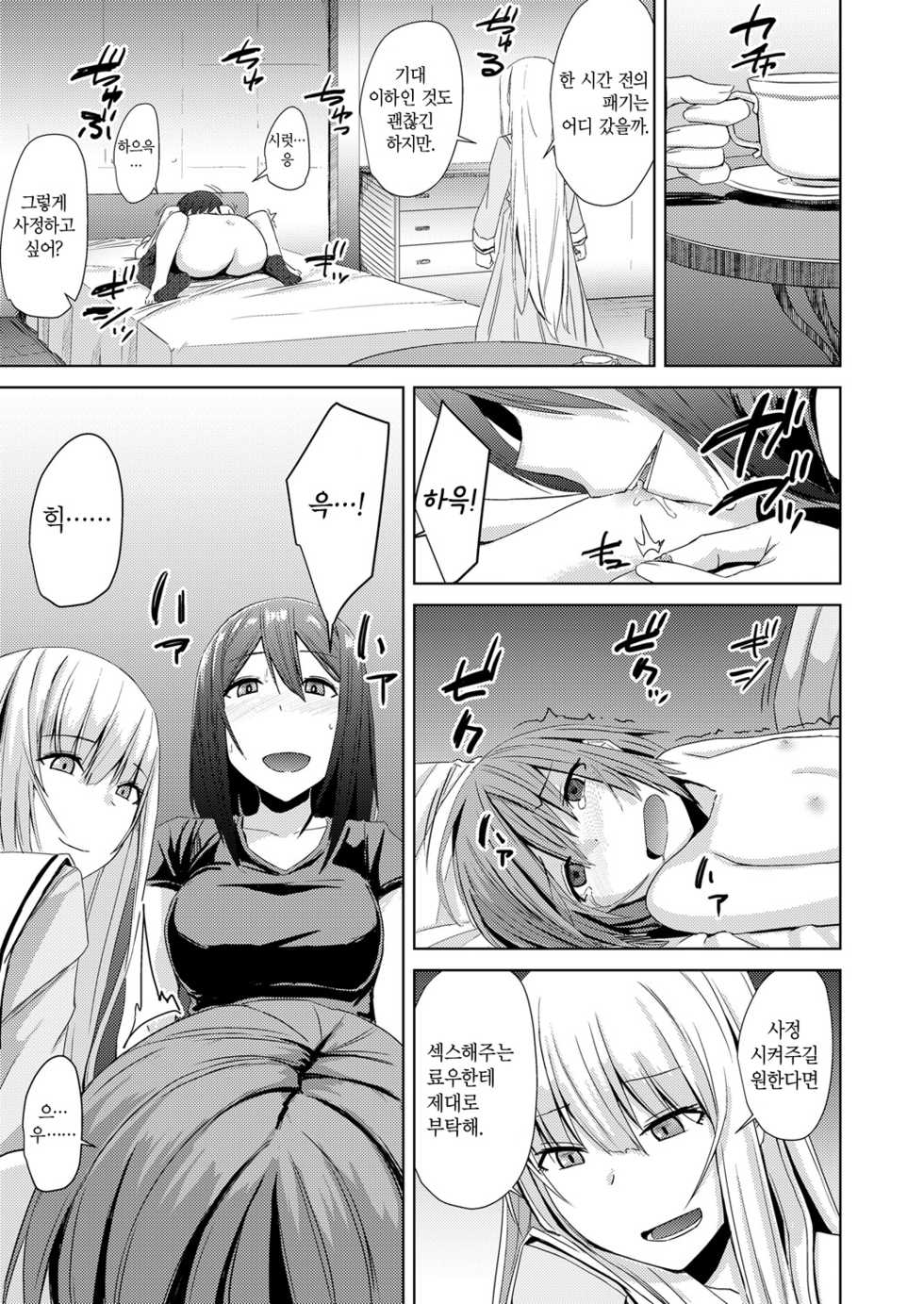 [Okyuuri] Watashitachi no Kizashi (Girls forM Vol. 17) [Korean] [Digital] - Page 19
