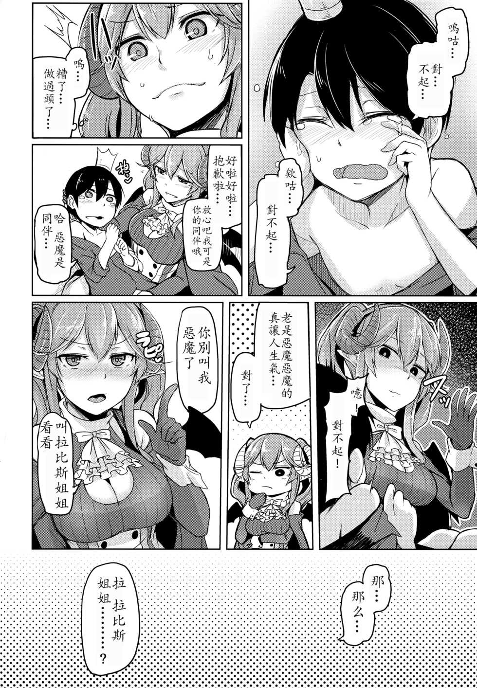 (C92) [ZIGZAG (Hirno)] Yamitsuki Lapis (Sennen Sensou Aigis) [Chinese] [靴下汉化组] - Page 12