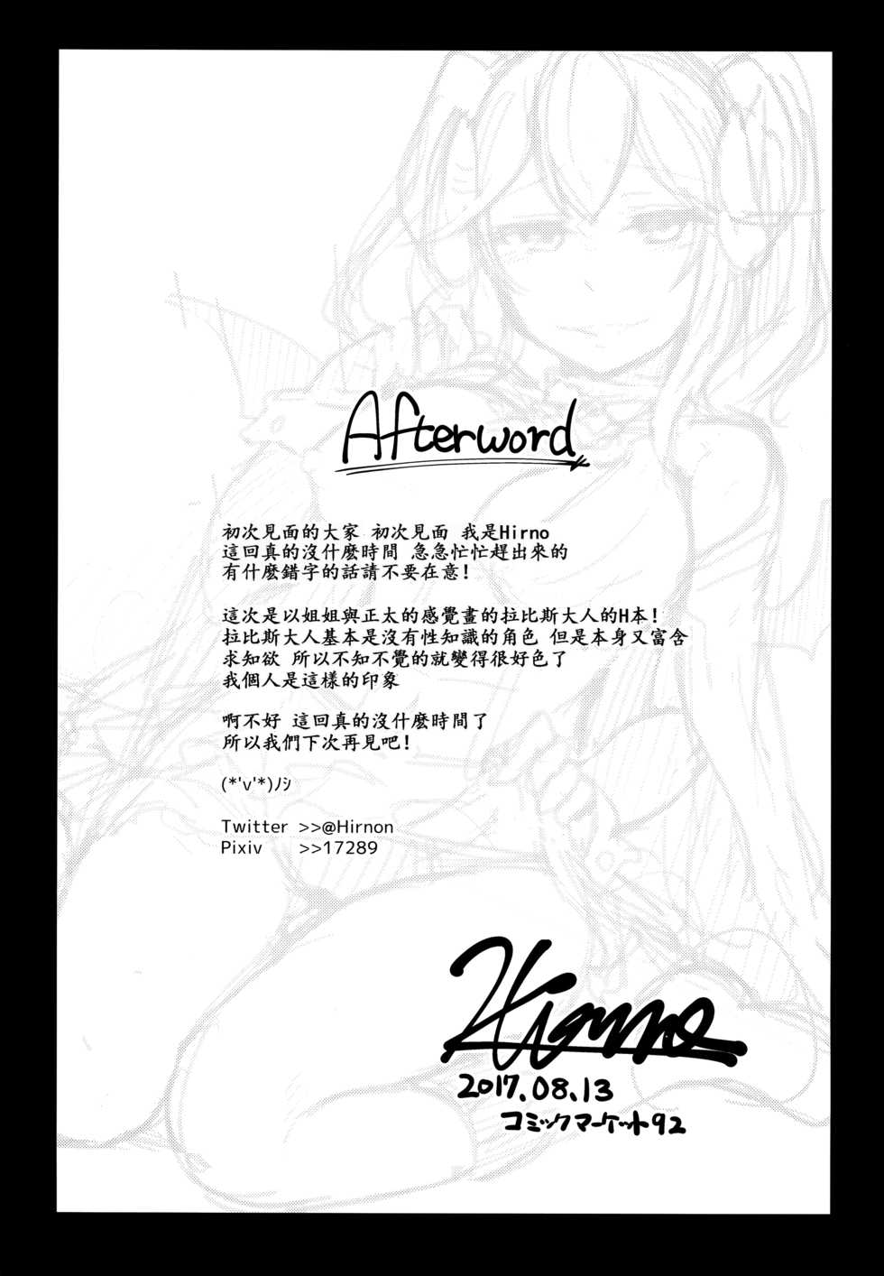 (C92) [ZIGZAG (Hirno)] Yamitsuki Lapis (Sennen Sensou Aigis) [Chinese] [靴下汉化组] - Page 27