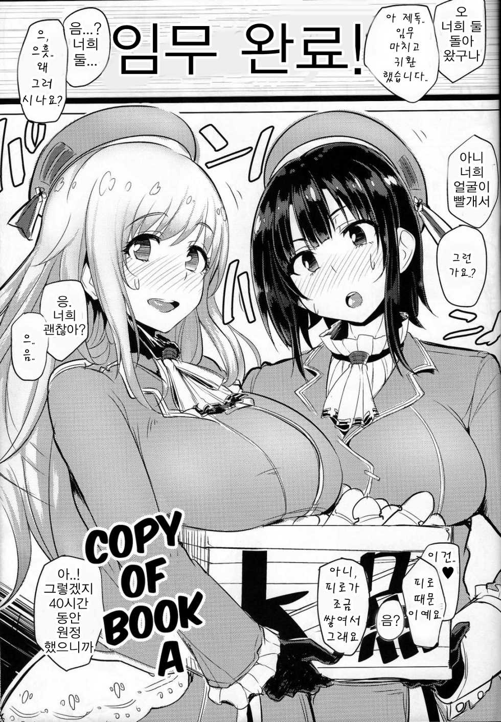 (C85) [A Gokuburi (sian)] Karin to ShiroNatsume (Pokémon, Kantai Collection -KanColle-) [Korean] - Page 19