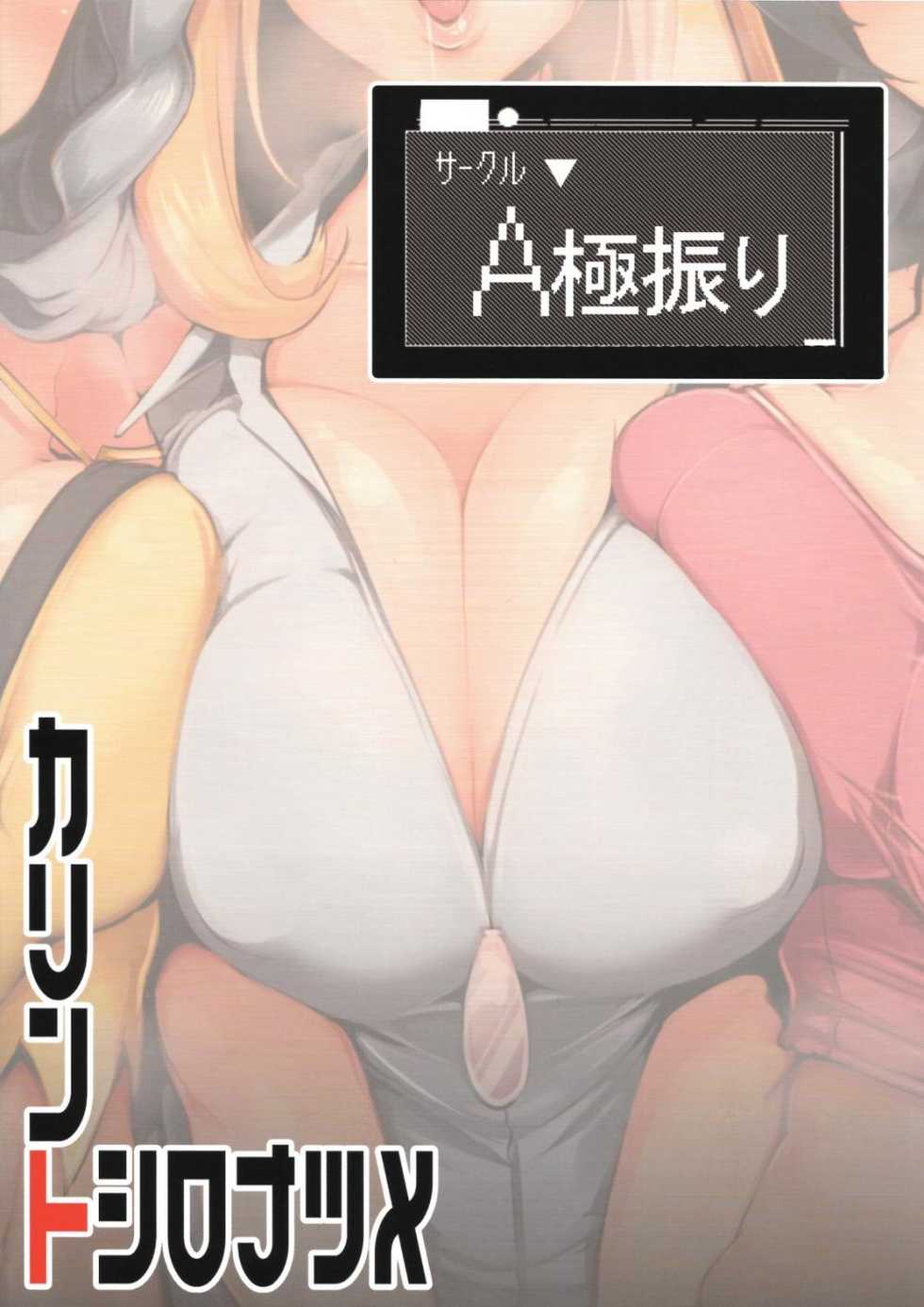 (C85) [A Gokuburi (sian)] Karin to ShiroNatsume (Pokémon, Kantai Collection -KanColle-) [Korean] - Page 26