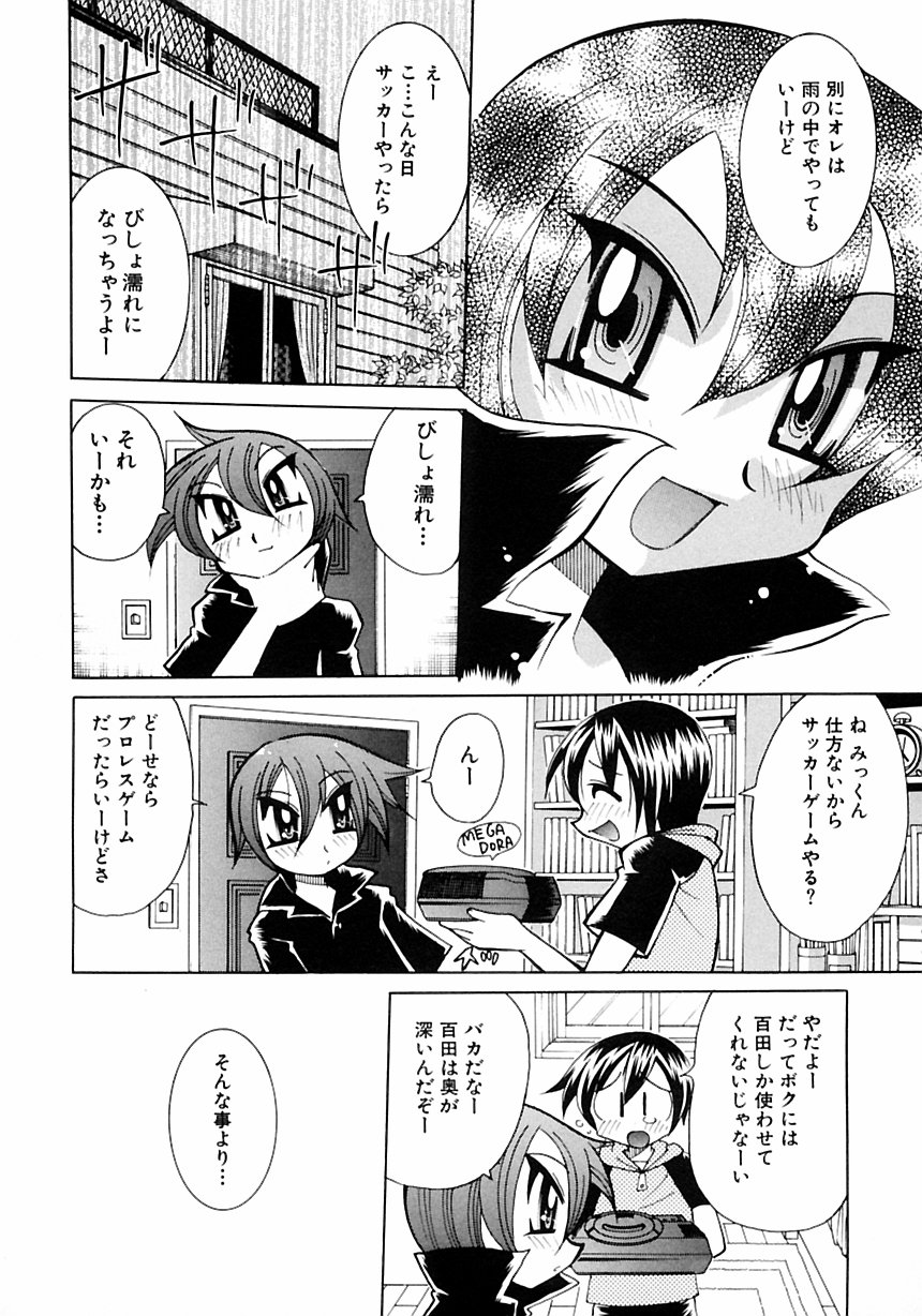 [Anthology] Shounen Ai no Bigaku III The Nakimushi Shounen - Page 12