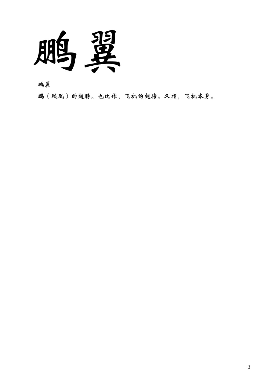 (Seihou Kaiiki Yuriranka-tou Kuushuu 5Senme) [Gyokusaijima (38-shiki)] Houyoku (Kantai Collection -KanColle-) [Chinese] [百合鎮守府藥廠漢化] - Page 3