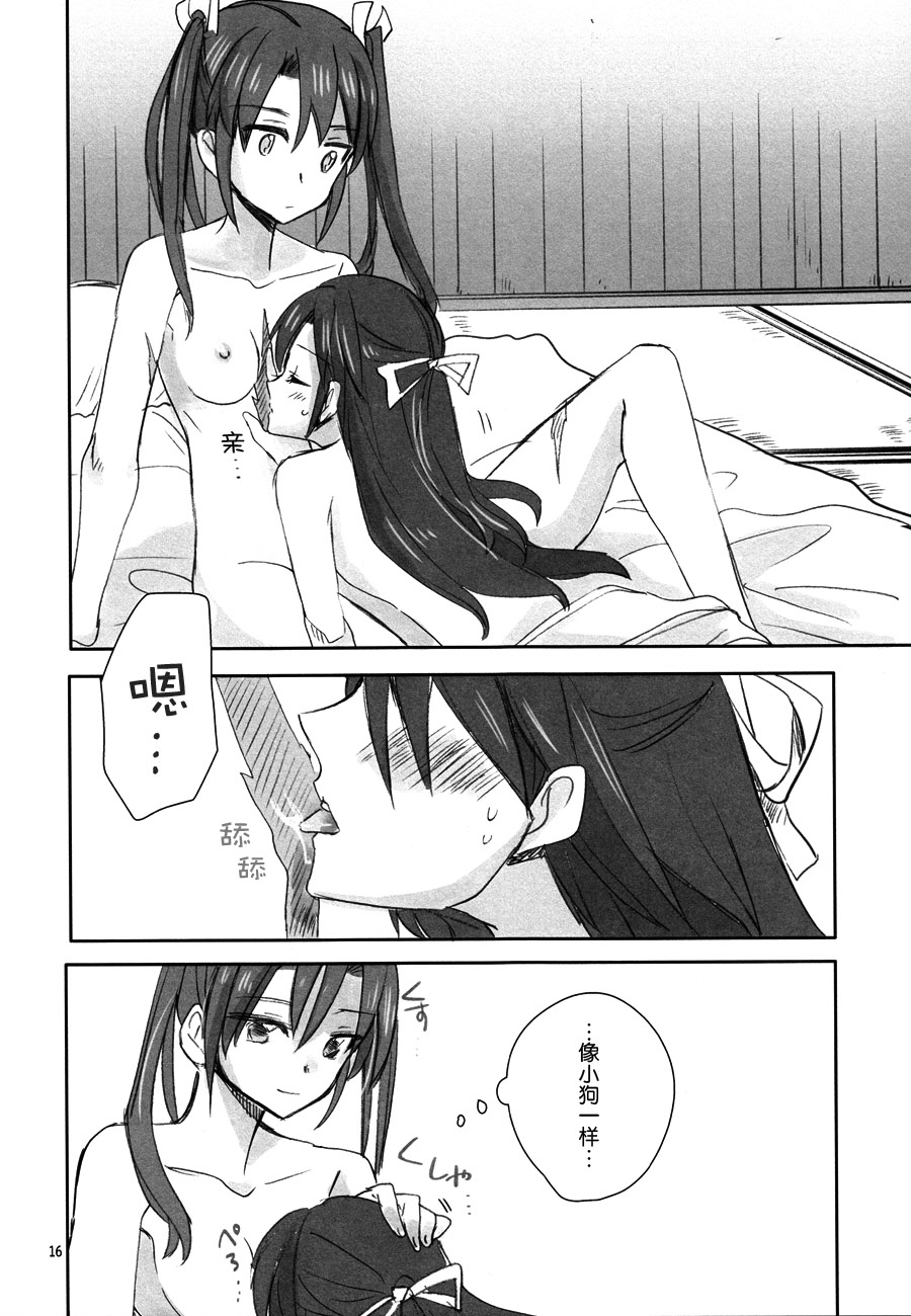 (Seihou Kaiiki Yuriranka-tou Kuushuu 5Senme) [Gyokusaijima (38-shiki)] Houyoku (Kantai Collection -KanColle-) [Chinese] [百合鎮守府藥廠漢化] - Page 16