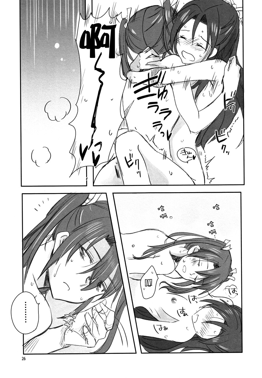 (Seihou Kaiiki Yuriranka-tou Kuushuu 5Senme) [Gyokusaijima (38-shiki)] Houyoku (Kantai Collection -KanColle-) [Chinese] [百合鎮守府藥廠漢化] - Page 26