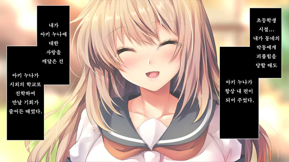 [Russian Neko] Fall into... -Osananajimi ga Netorareru- | 소꿉친구를 빼앗기다 [Korean] [TSD] - Page 10