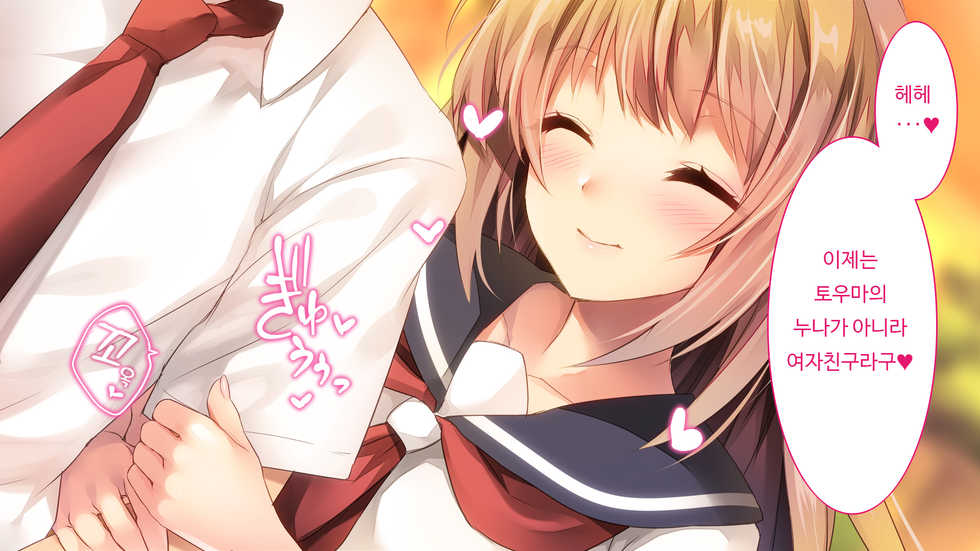 [Russian Neko] Fall into... -Osananajimi ga Netorareru- | 소꿉친구를 빼앗기다 [Korean] [TSD] - Page 13