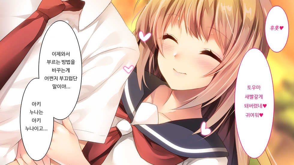 [Russian Neko] Fall into... -Osananajimi ga Netorareru- | 소꿉친구를 빼앗기다 [Korean] [TSD] - Page 16